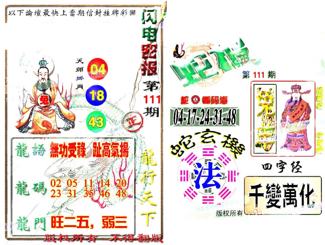 蛇报闪电版