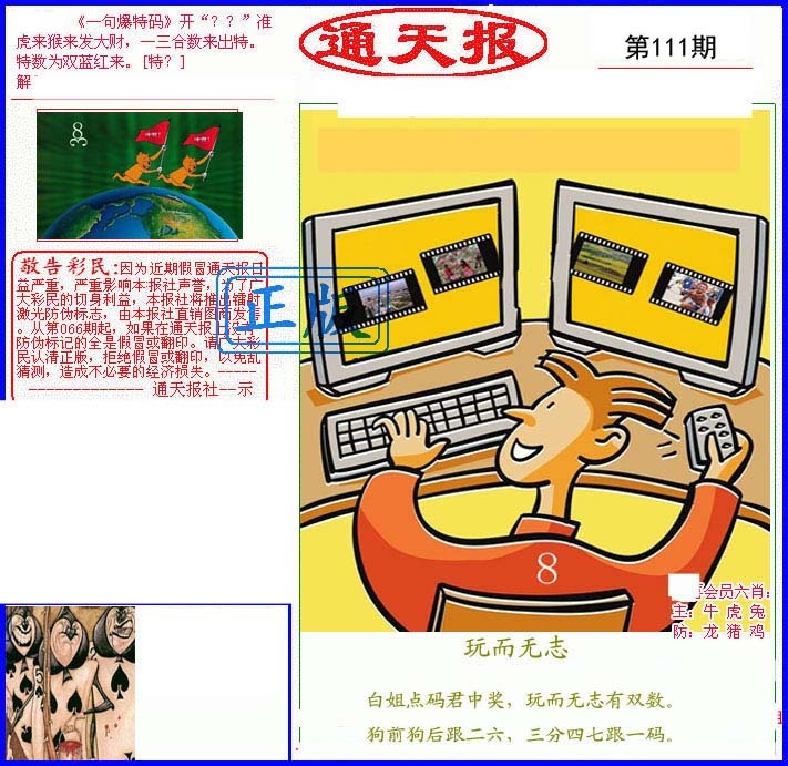 另通天报