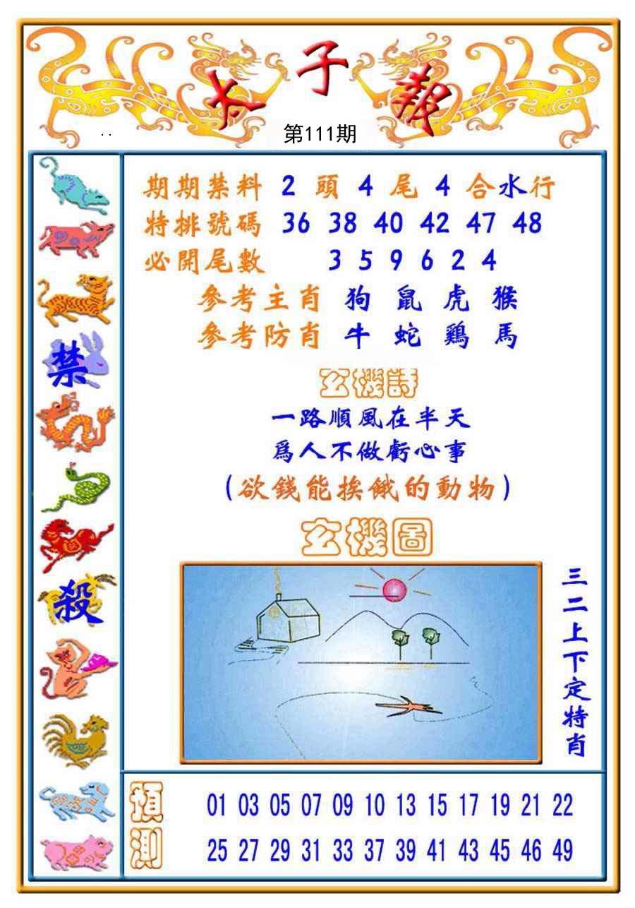 太子报